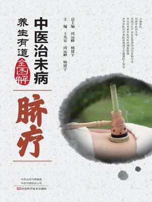 cover image of 脐疗